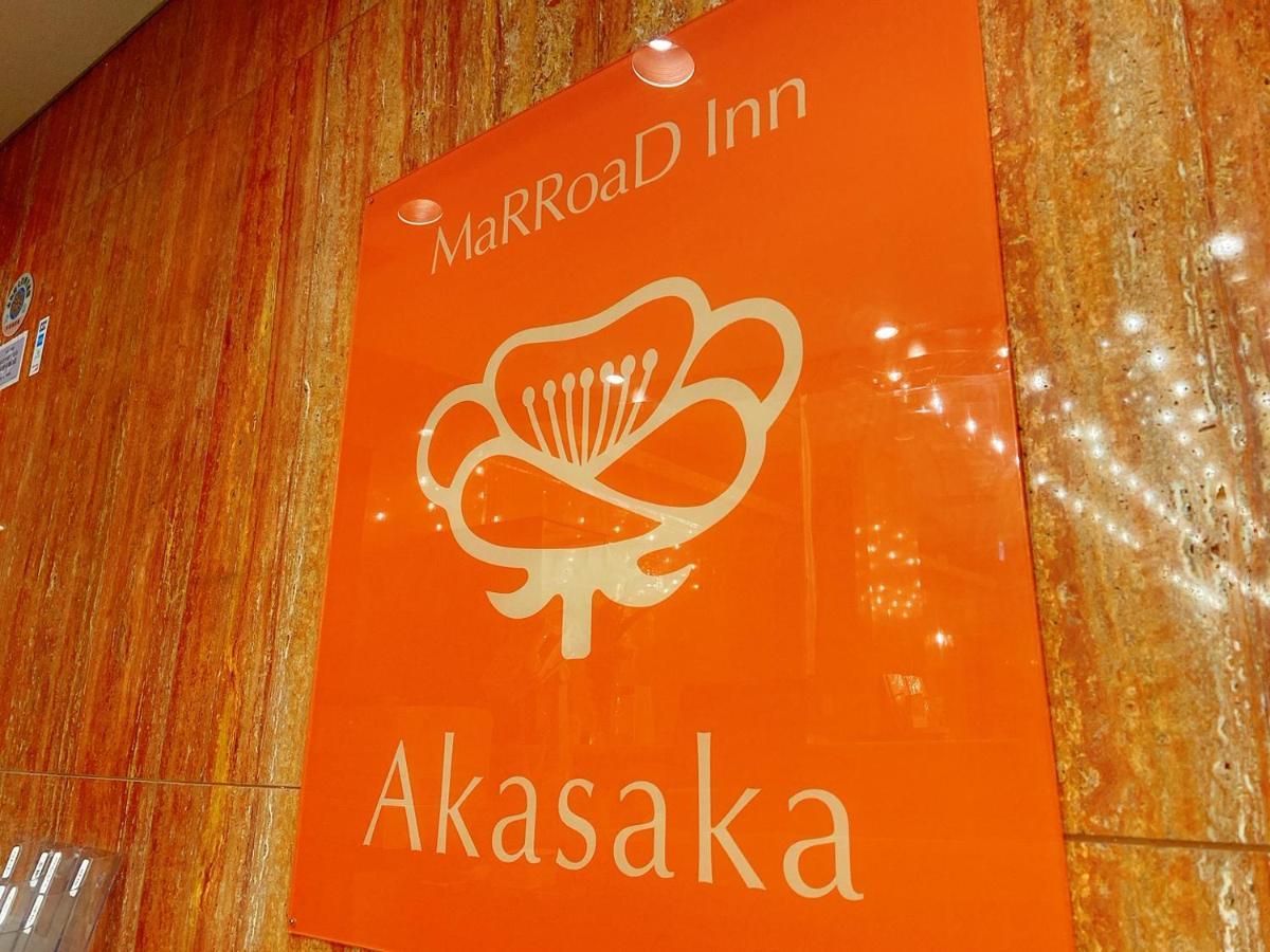 טוקיו Marroad Inn Akasaka מראה חיצוני תמונה